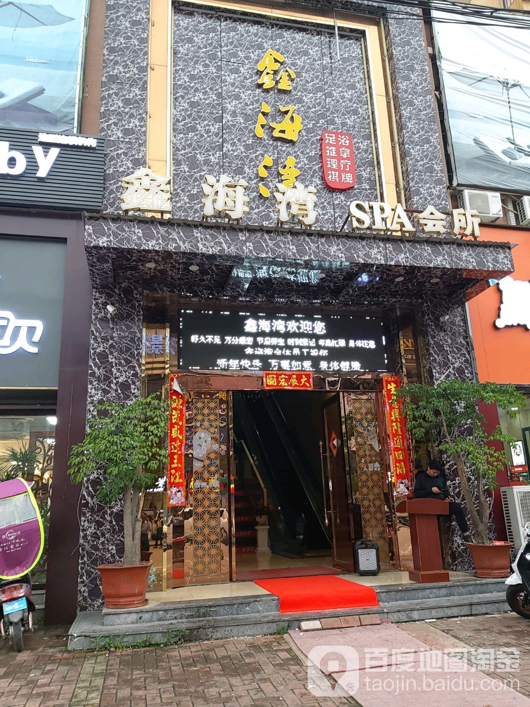 鑫海湾国际会suo(中央华府店)