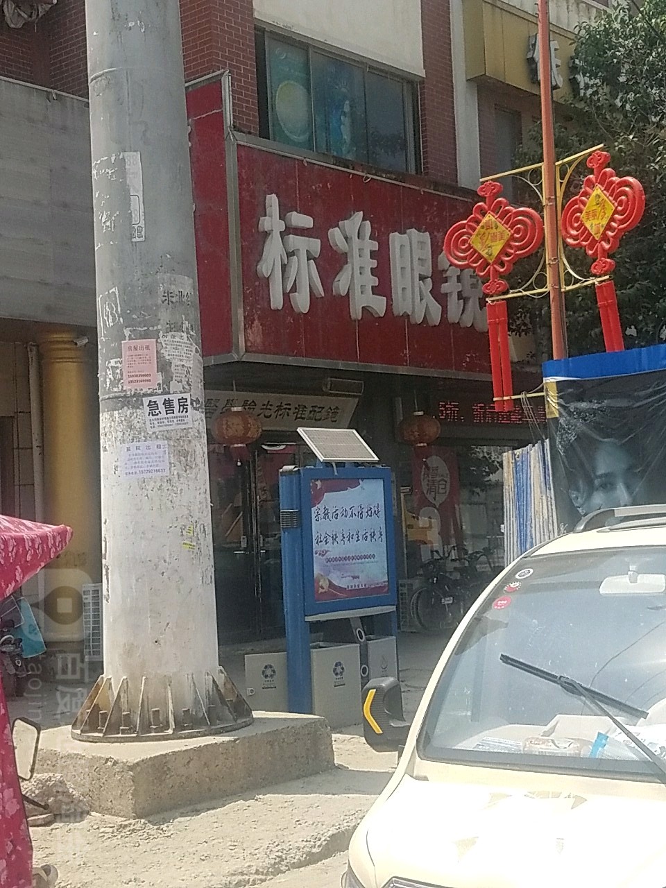 标准眼镜(大同路店)