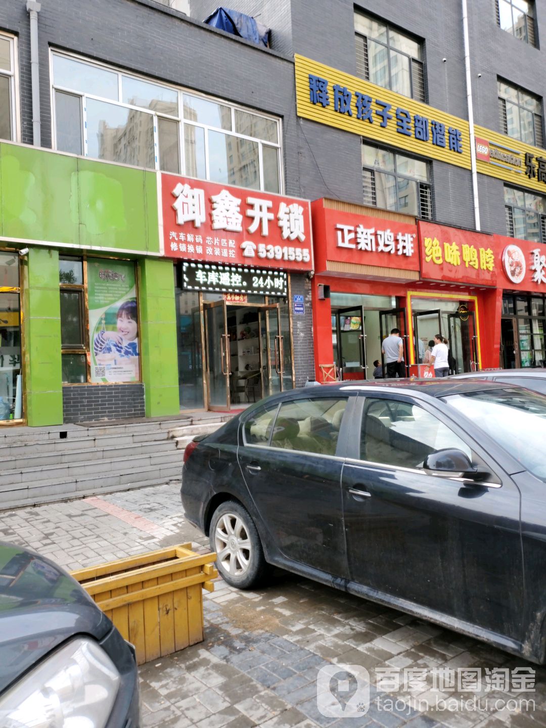 御鑫开锁
