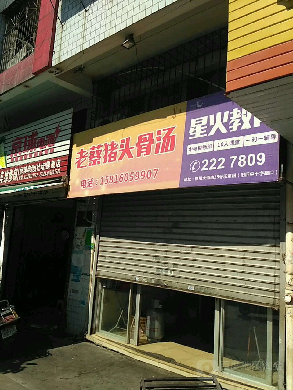 老蔡猪头骨汤(泰基商住区店)