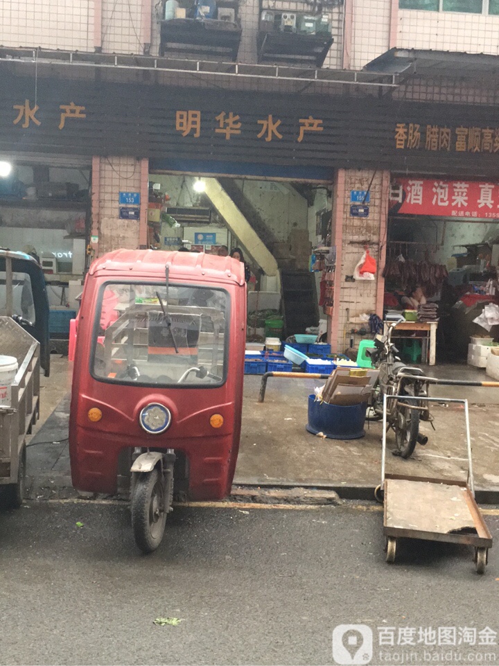 明华水产
