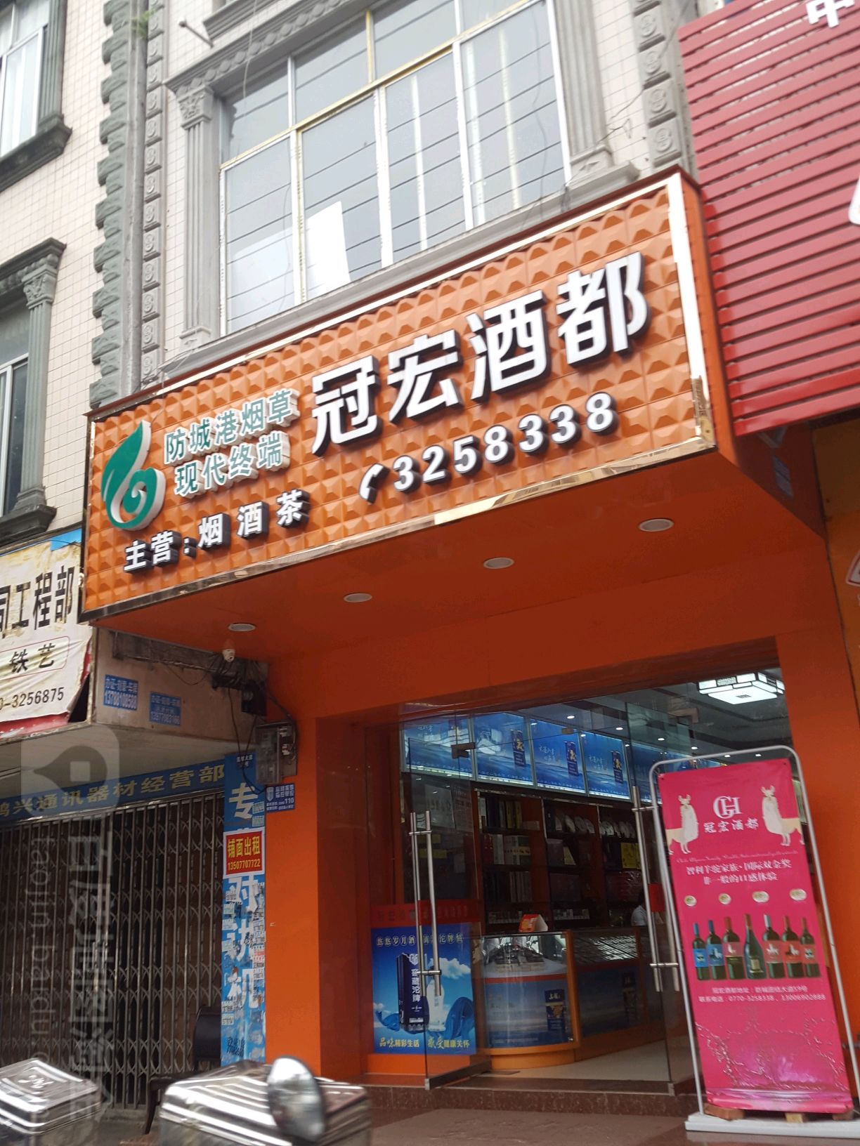 冠宏酒都