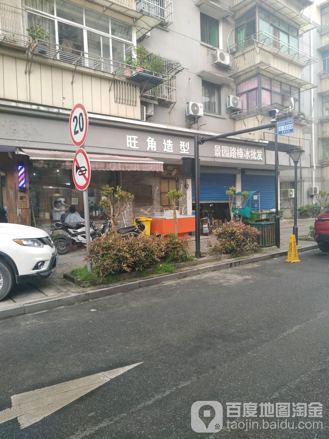 旺角造型(商贸路店)