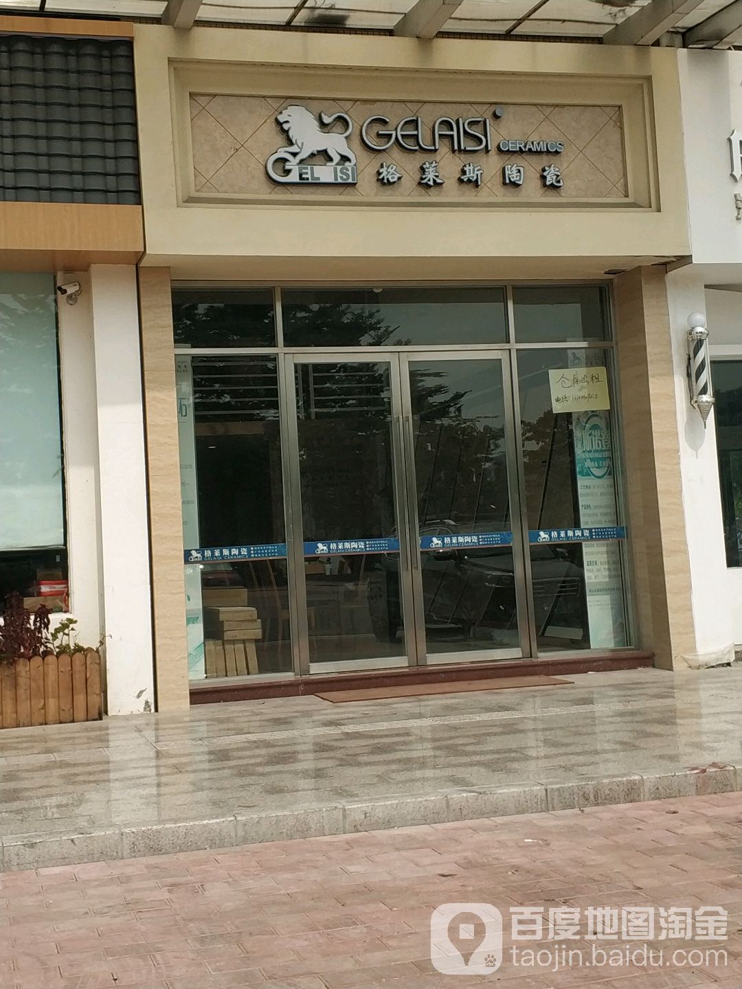 格莱斯陶瓷(光明南路店)