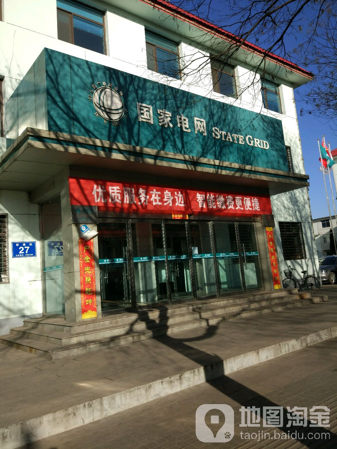 国家电网电动汽车充电站(山西省晋中市和顺充电站)-南门