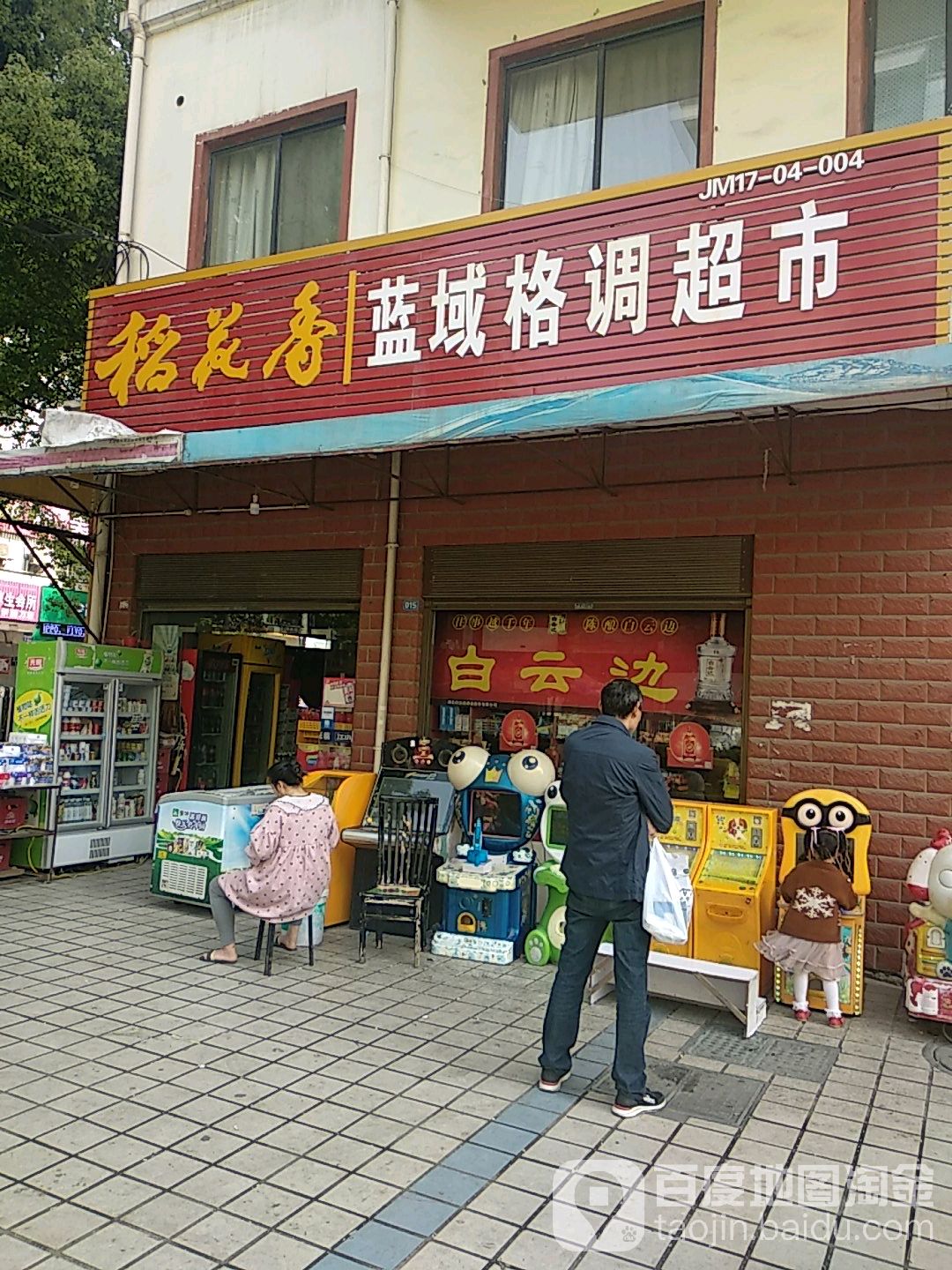 蓝域格调超市(星火路店)