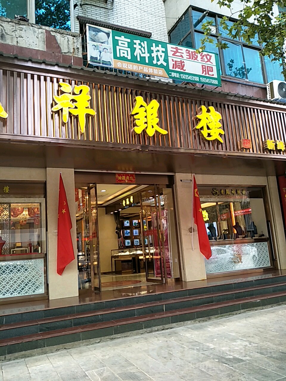 高科级去皱纹减肥
