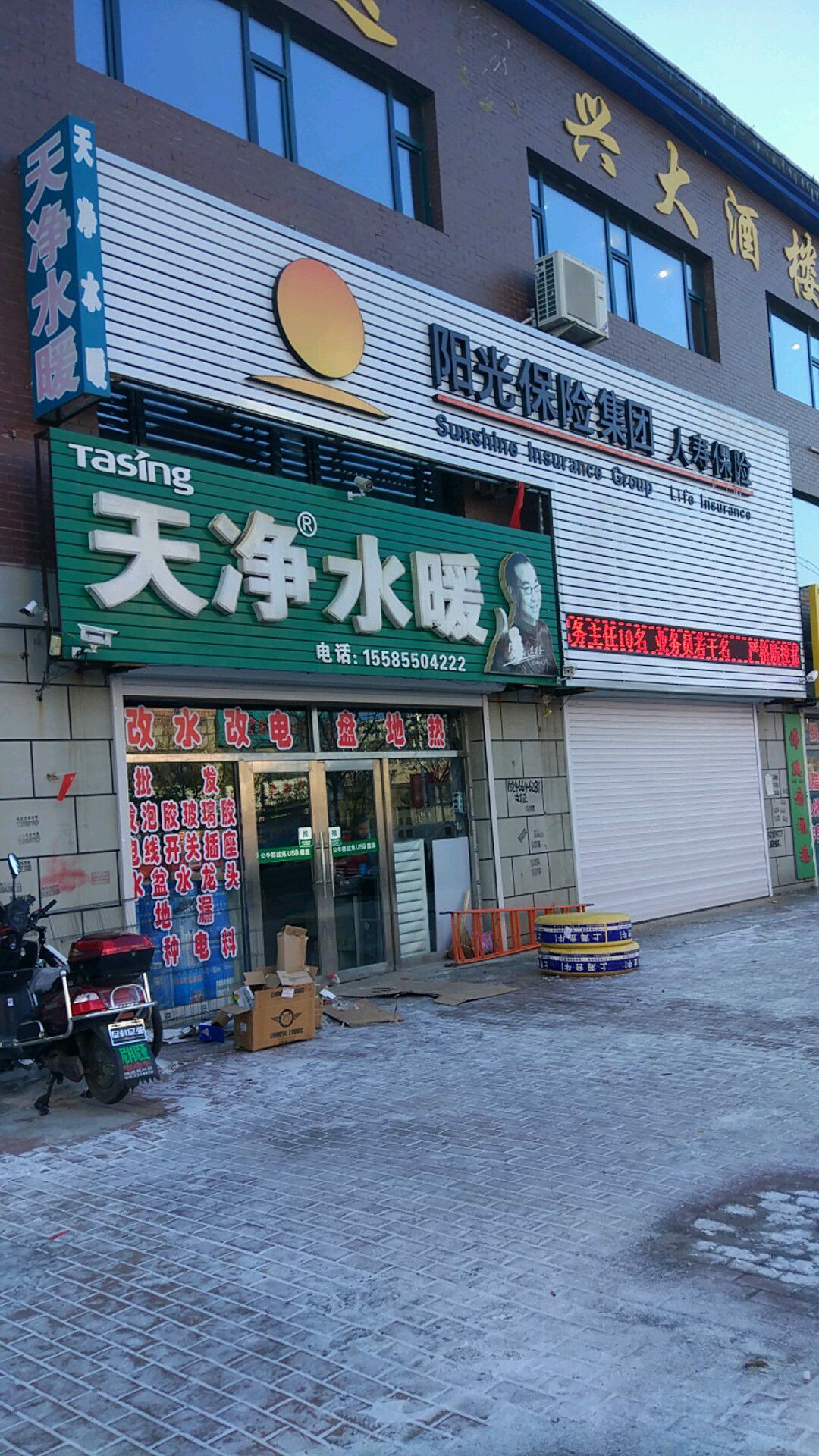 杨光保险(嫩江南街店)