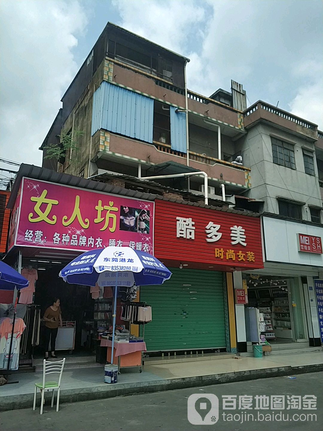 女人坊(还珠沥路店)