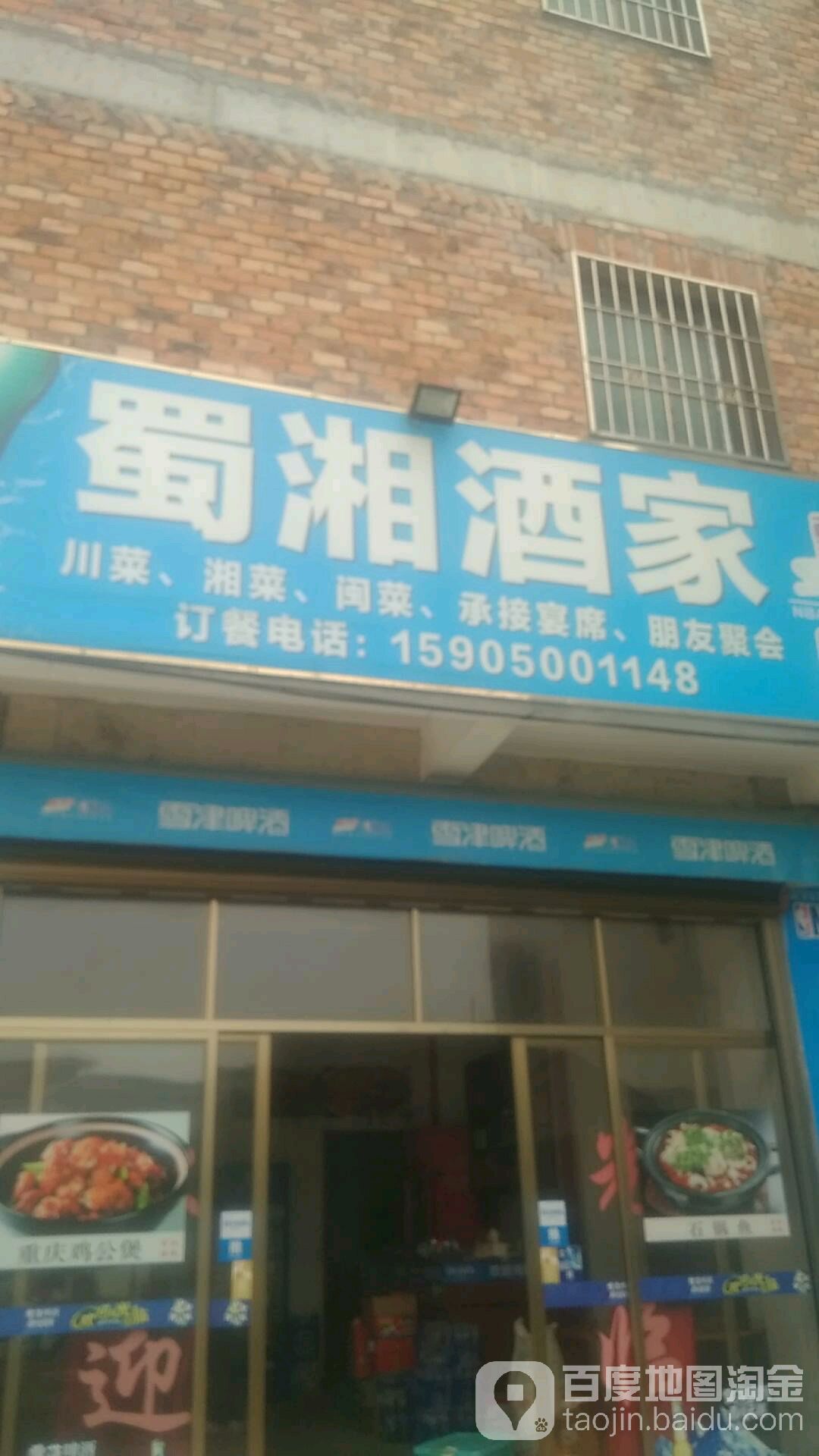 蜀香酒家