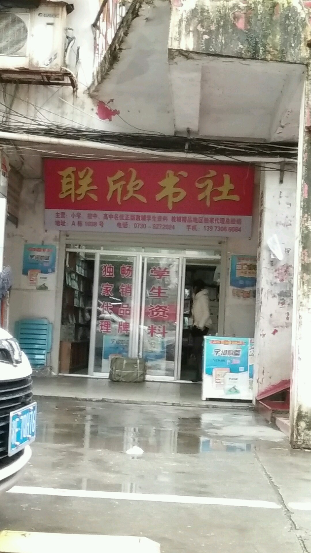 联欣书社