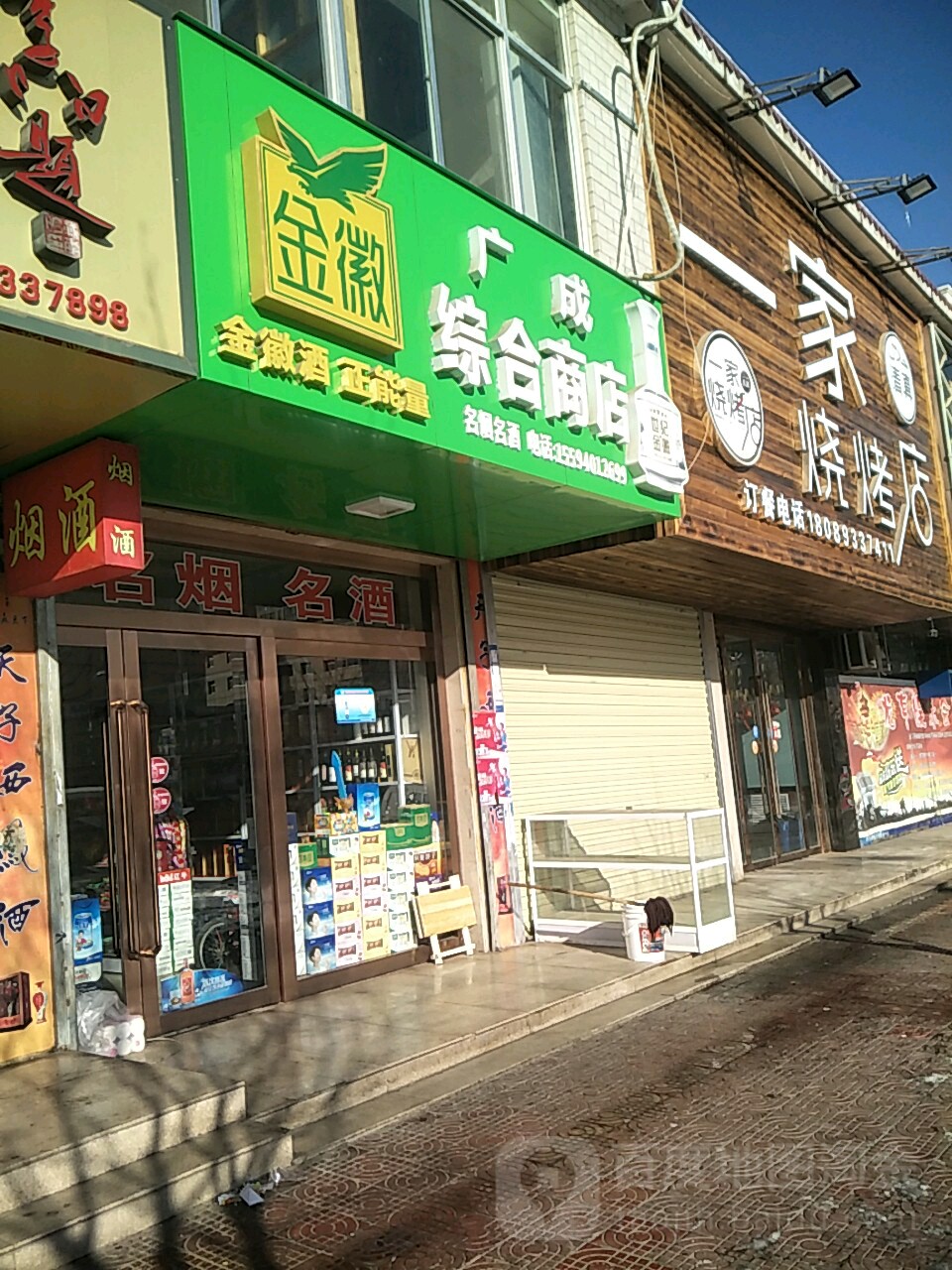 廣成綜合商店