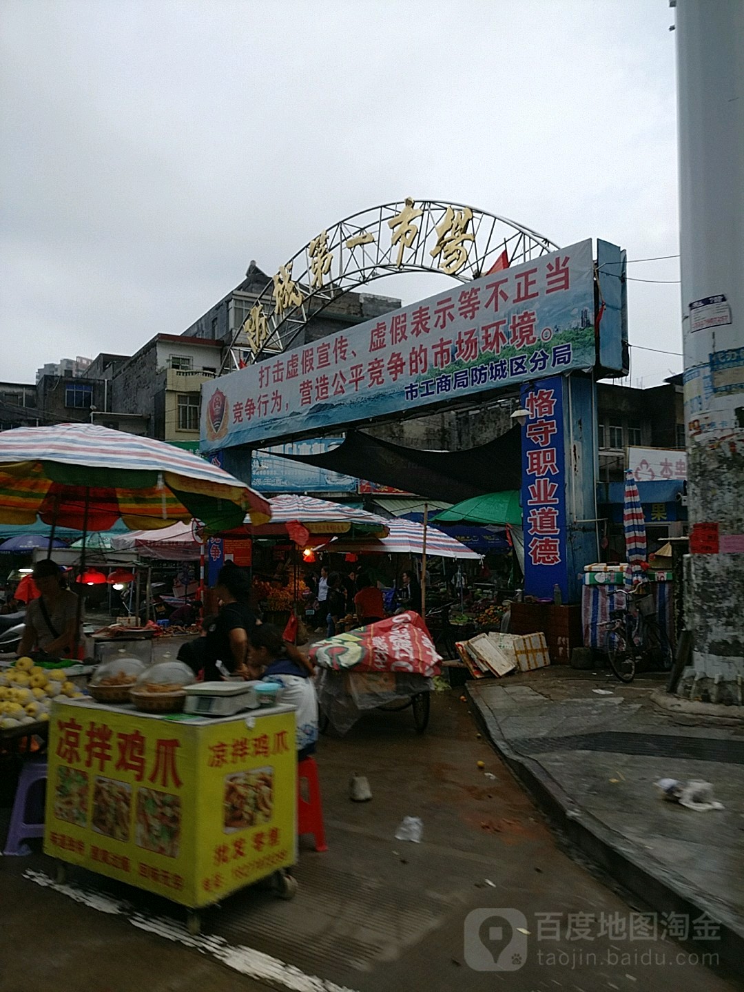 防城第一市场(防东路店)