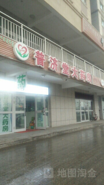 普济堂大药房(建国路)