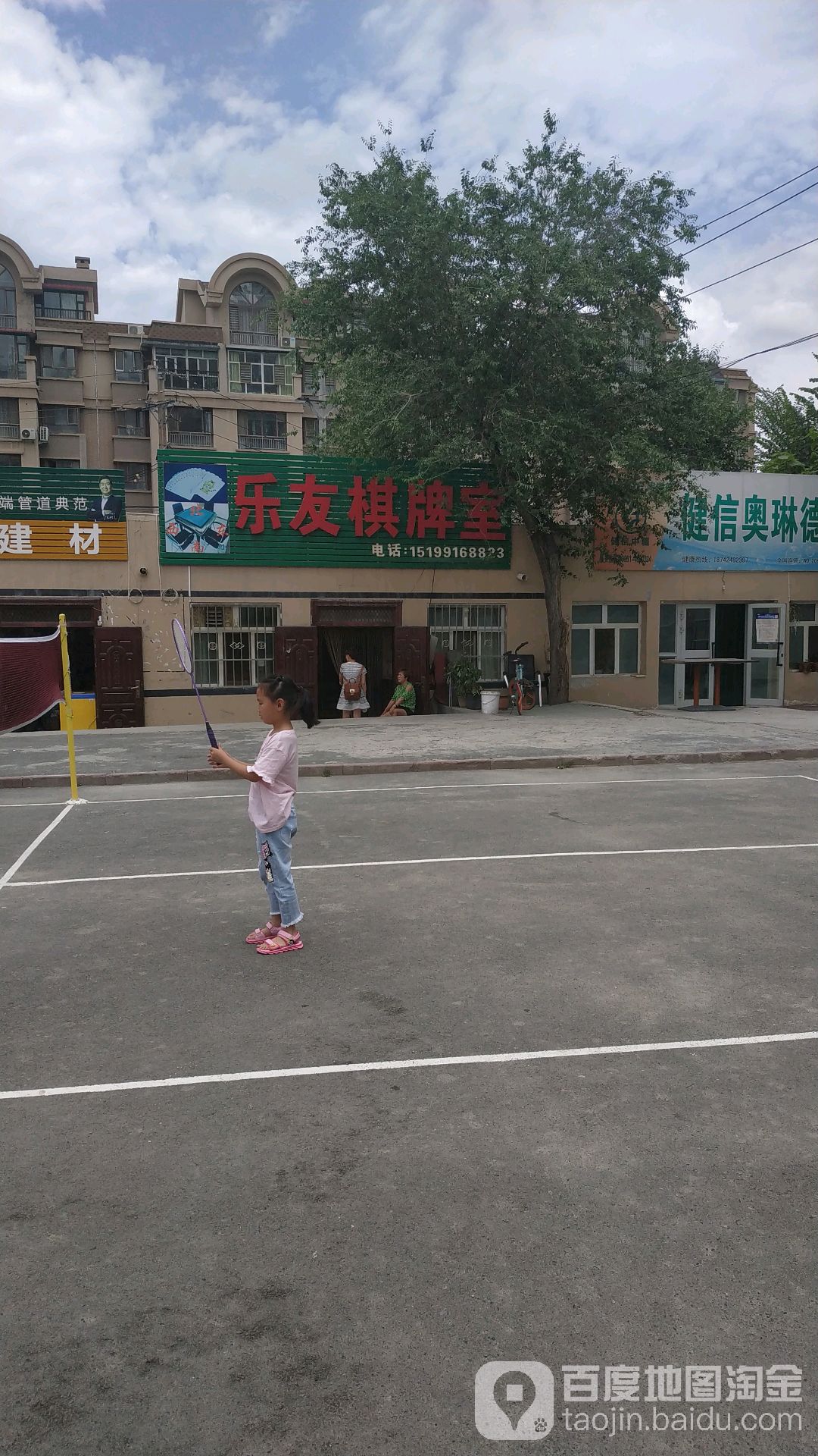 乐友棋牌室