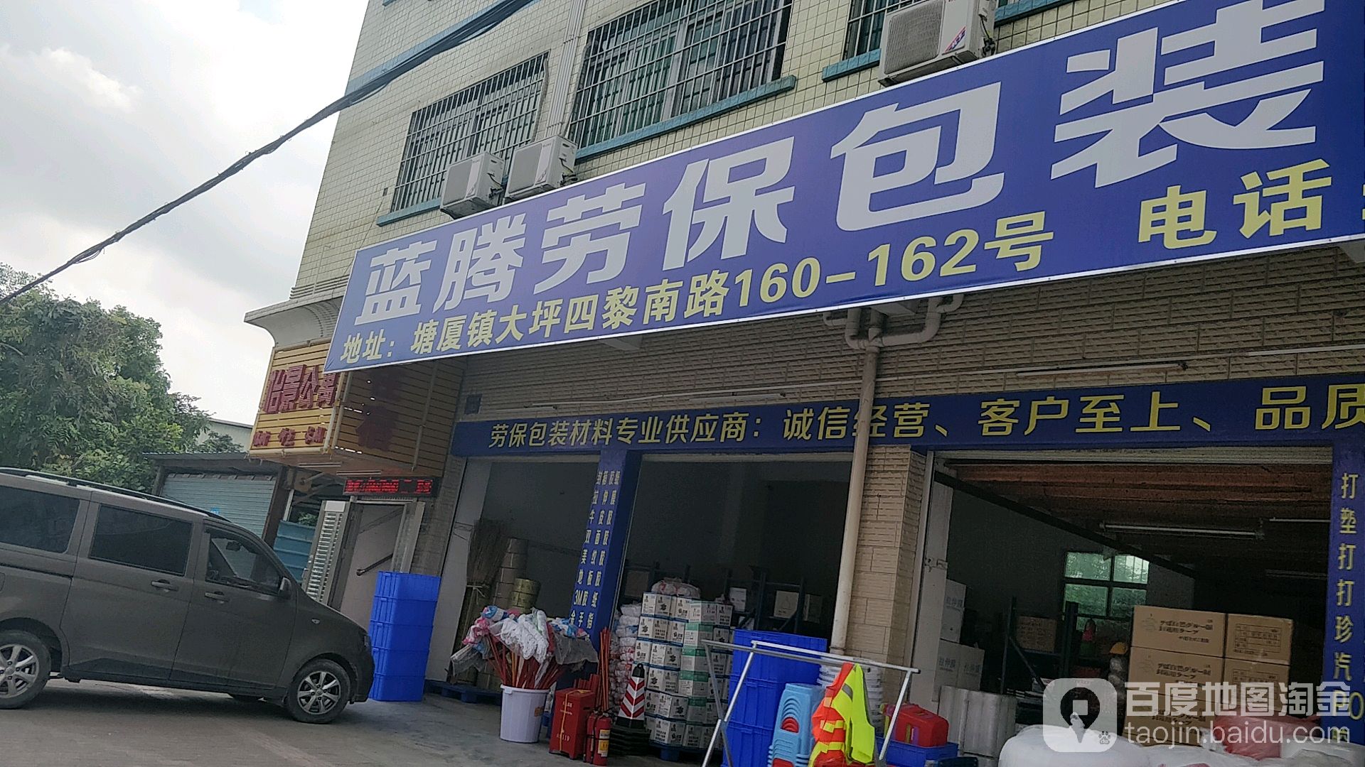 蓝腾劳保包装材料批发城