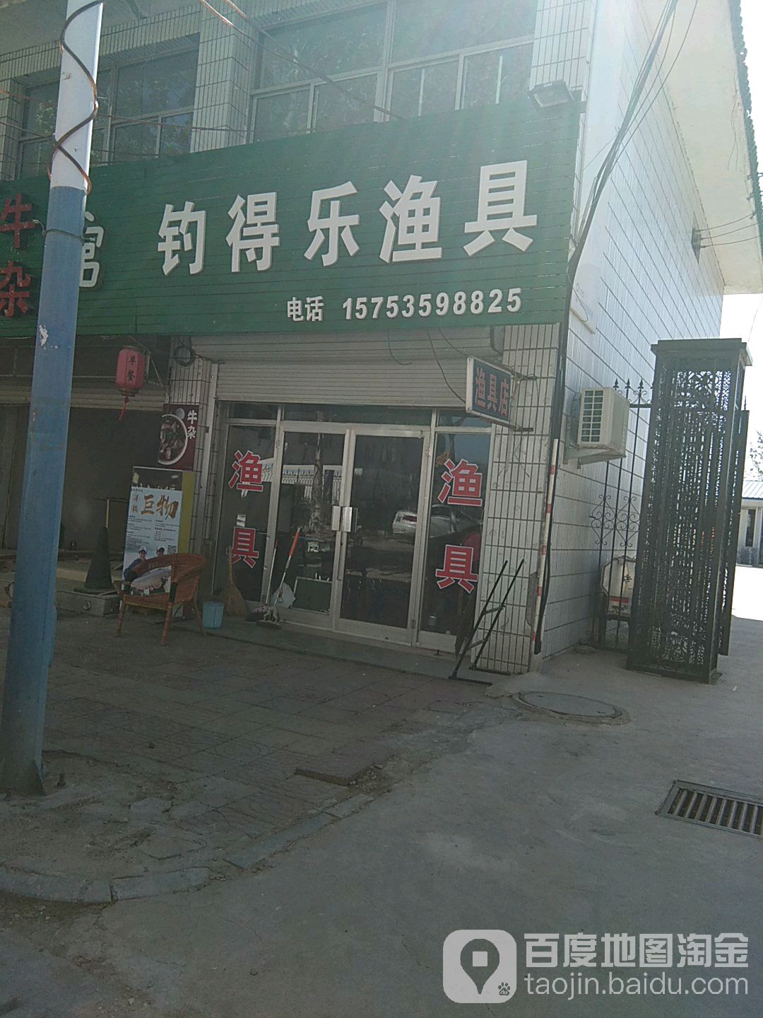 钓得乐渔具