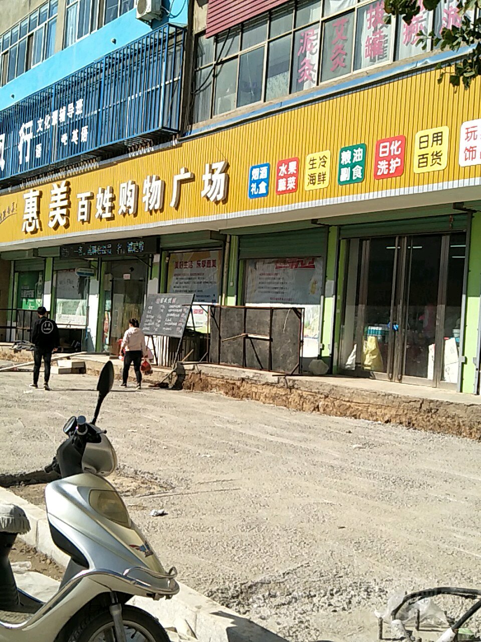 会美超市(河阳北路店)