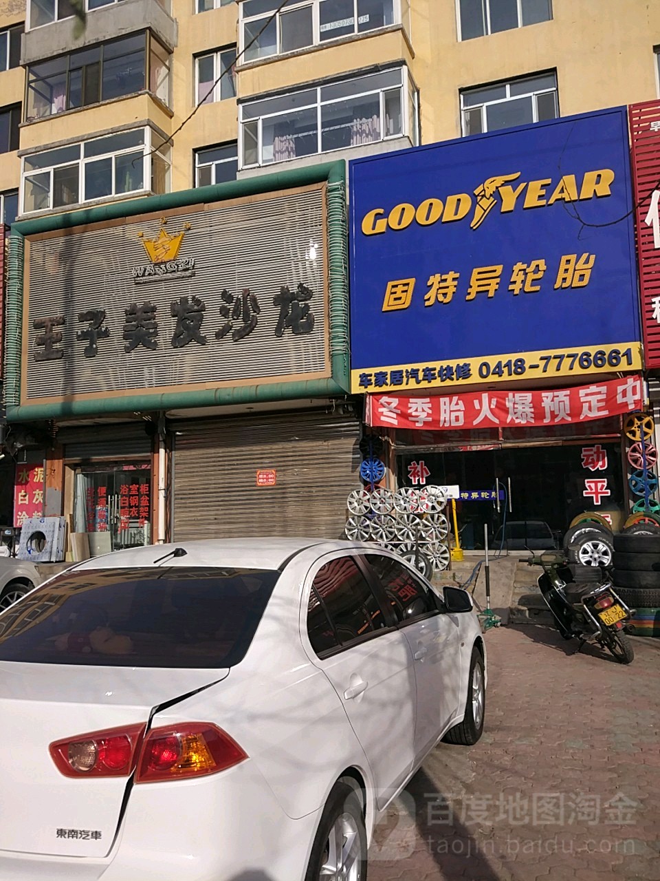 王子美发店沙龙(镇东街店)