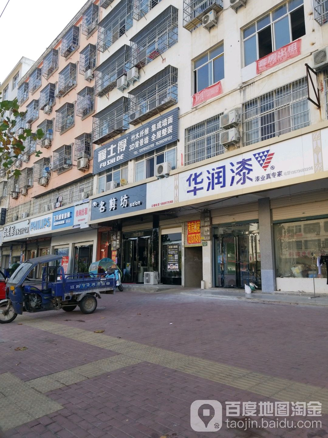 名剪访理发店(红苏大道店)