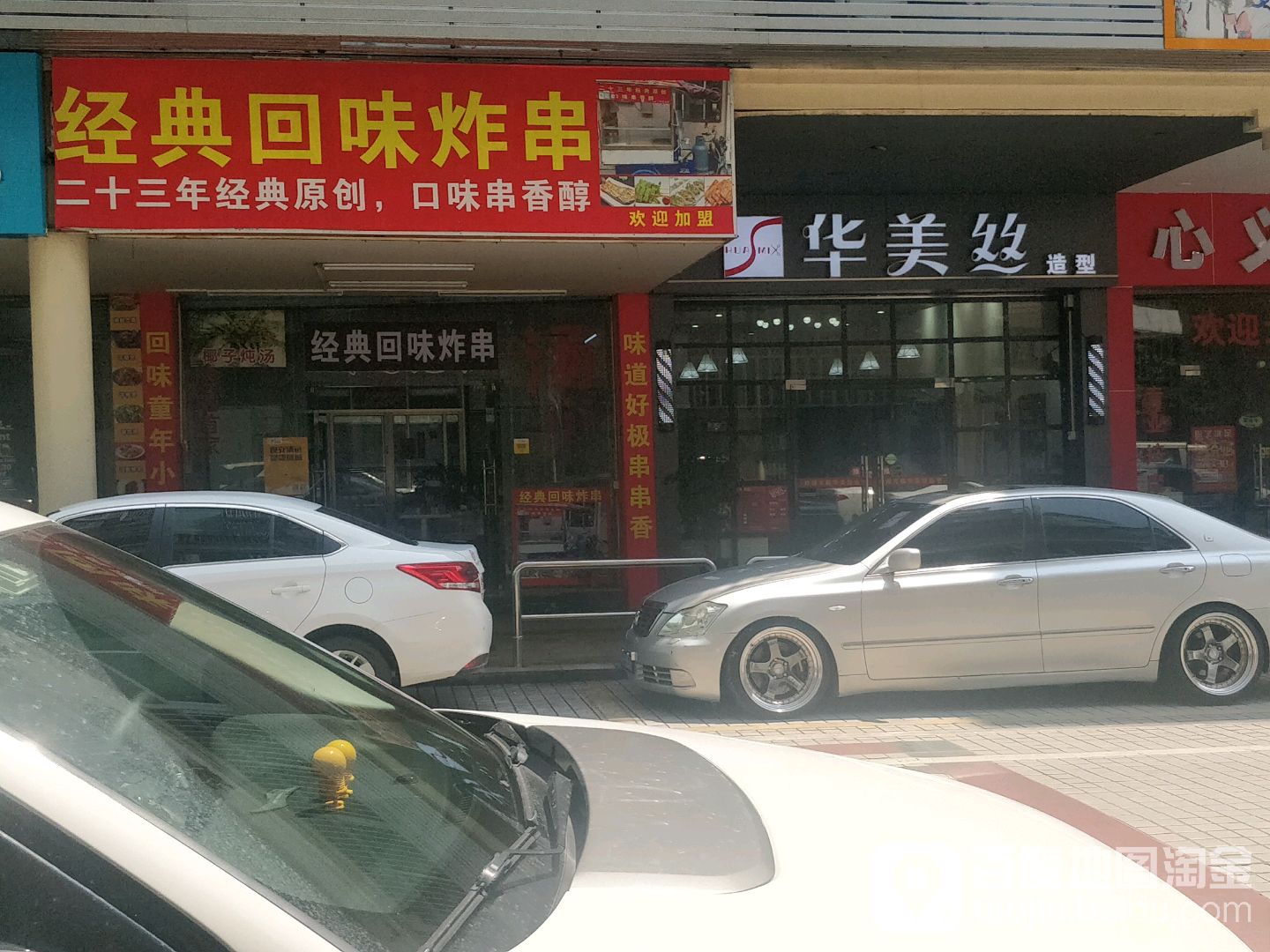 贝尼华美丝造型(广泰商业街店)