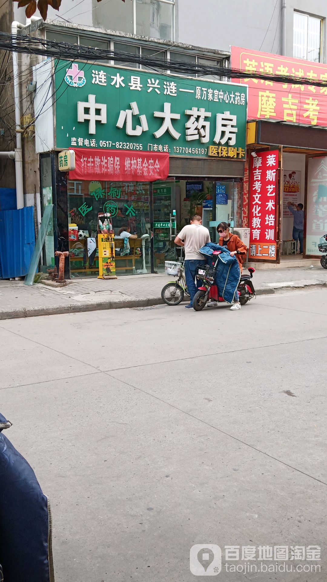 涟水县兴联中心大药房(兴文路店)