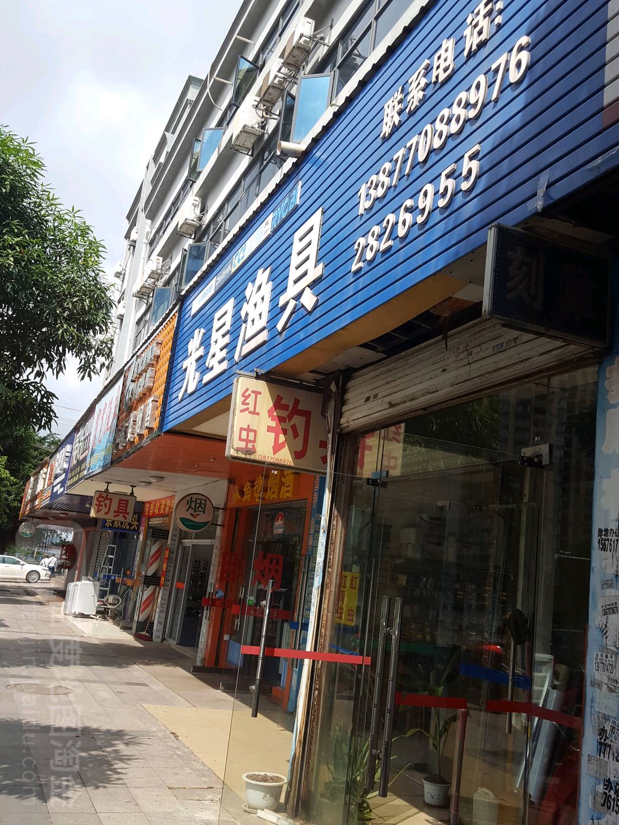 光星漁具防港店