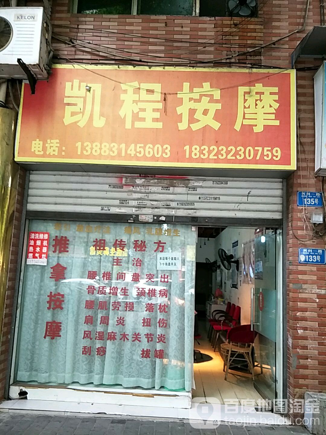 凯程按摩
