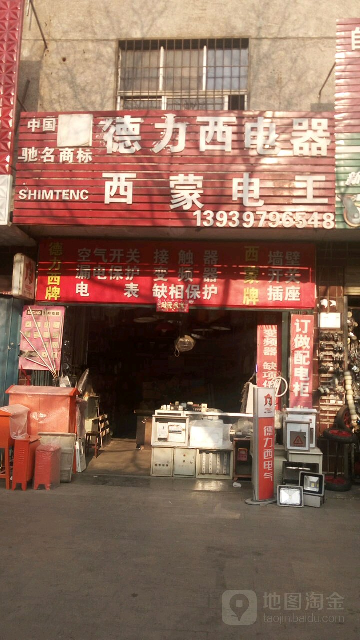 西蒙电工(新华路东段店)