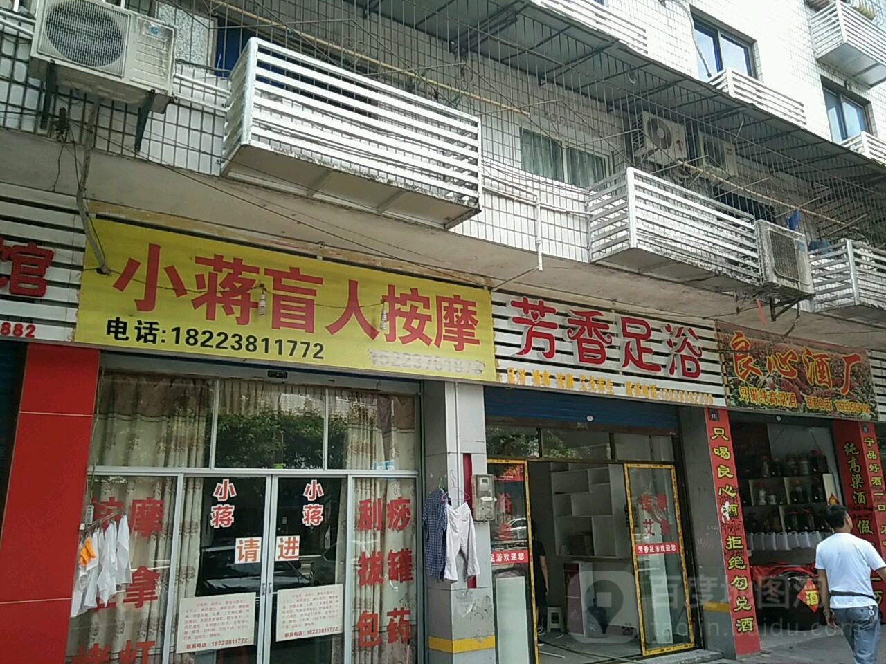 小蒋盲人按摩?(梁山路店)