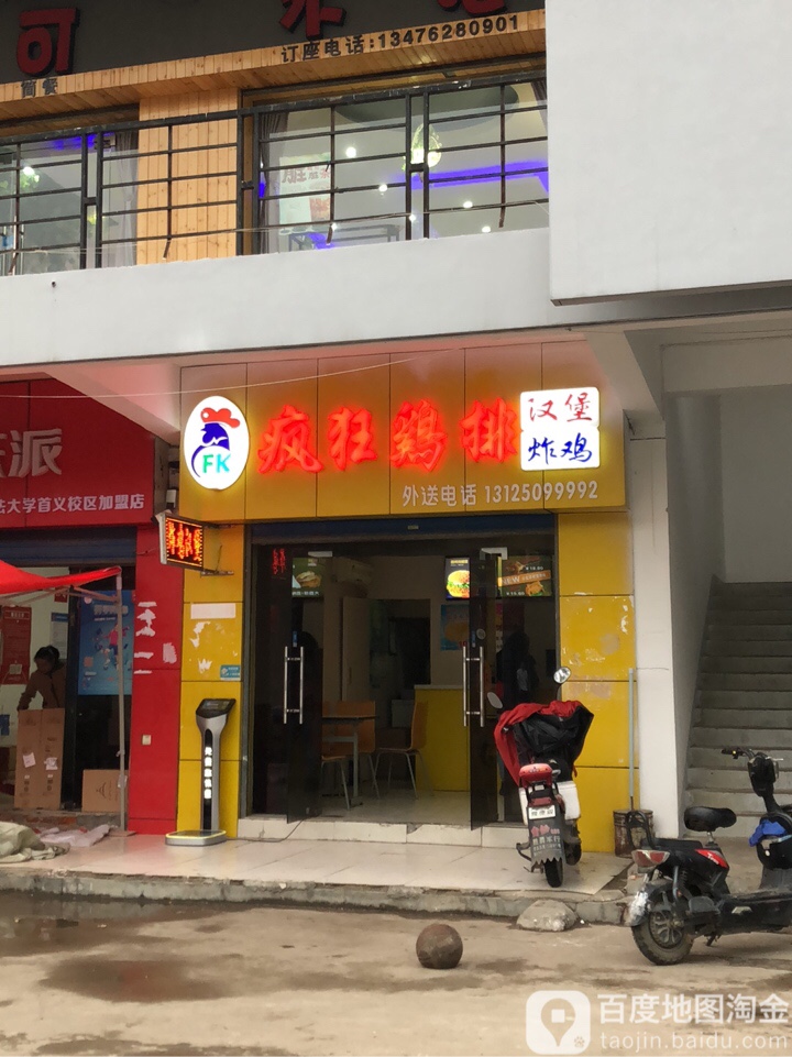 疯狂鹅排(汉堡炸鸡)