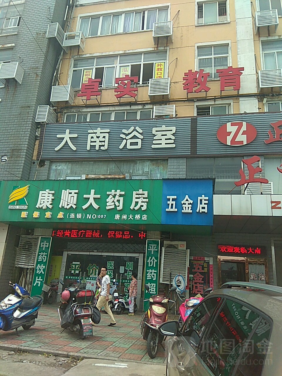 大南浴室