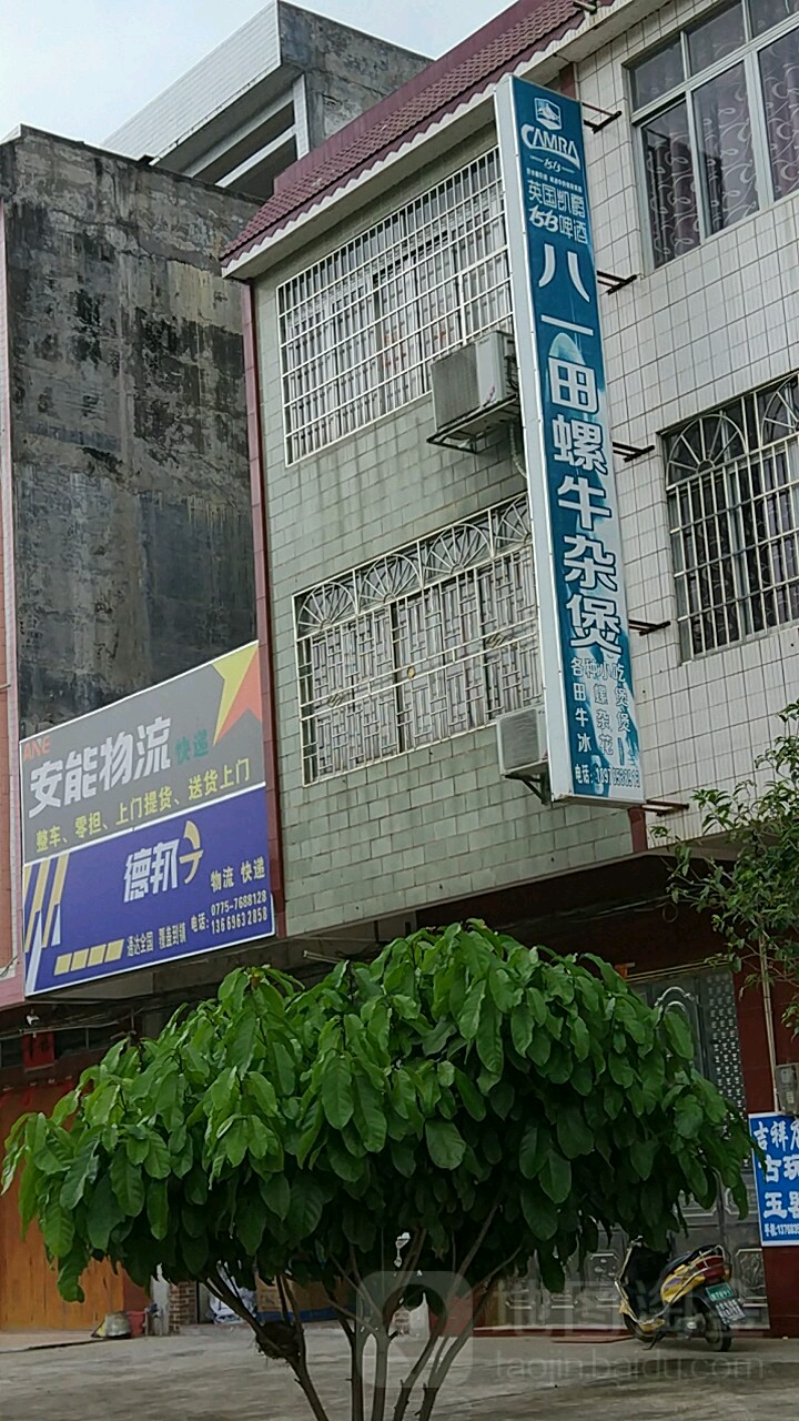 八益田螺煲