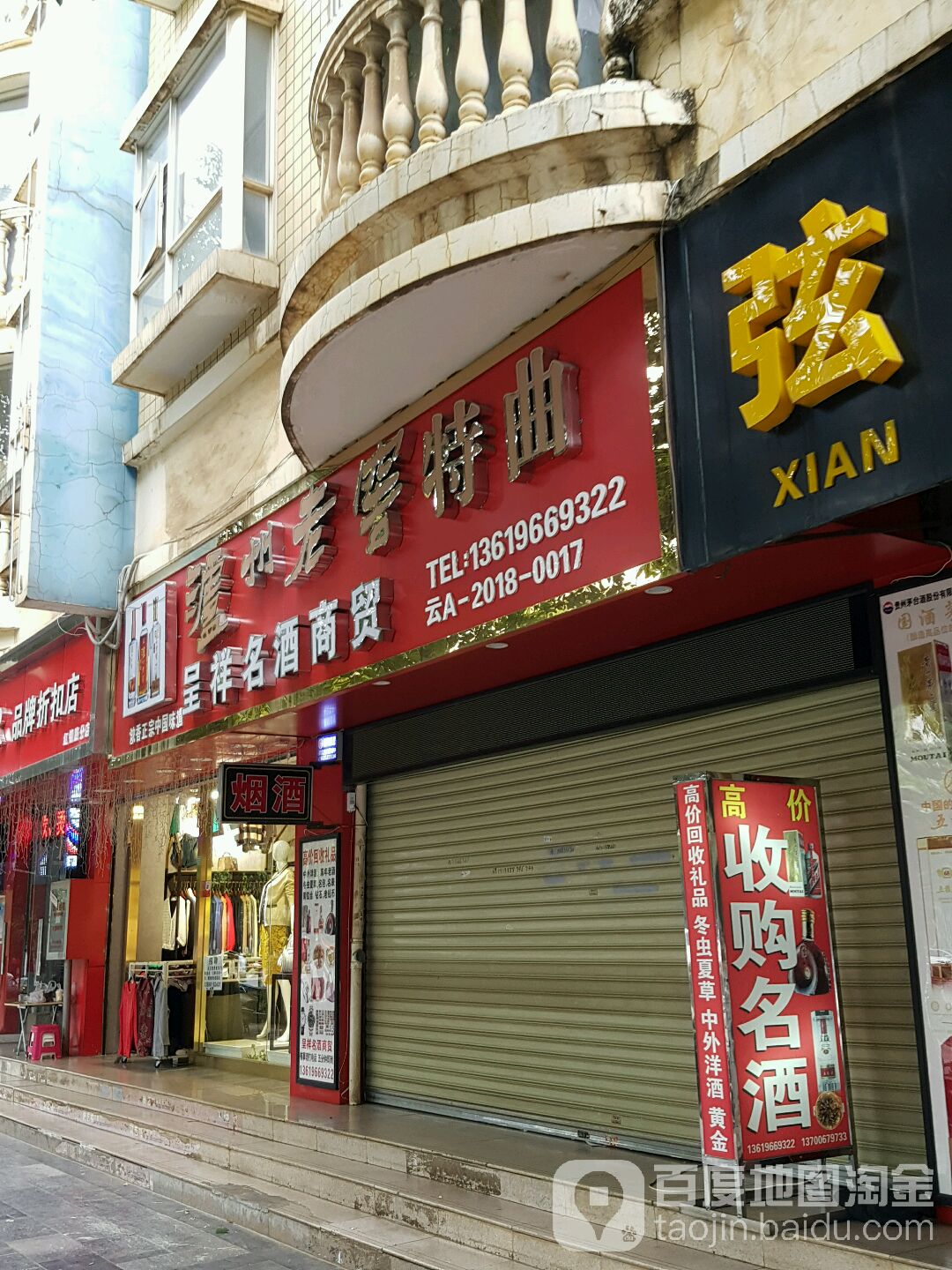呈祥名酒商贸