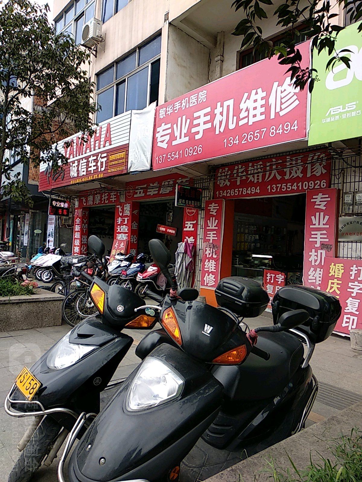 敏华手机医院