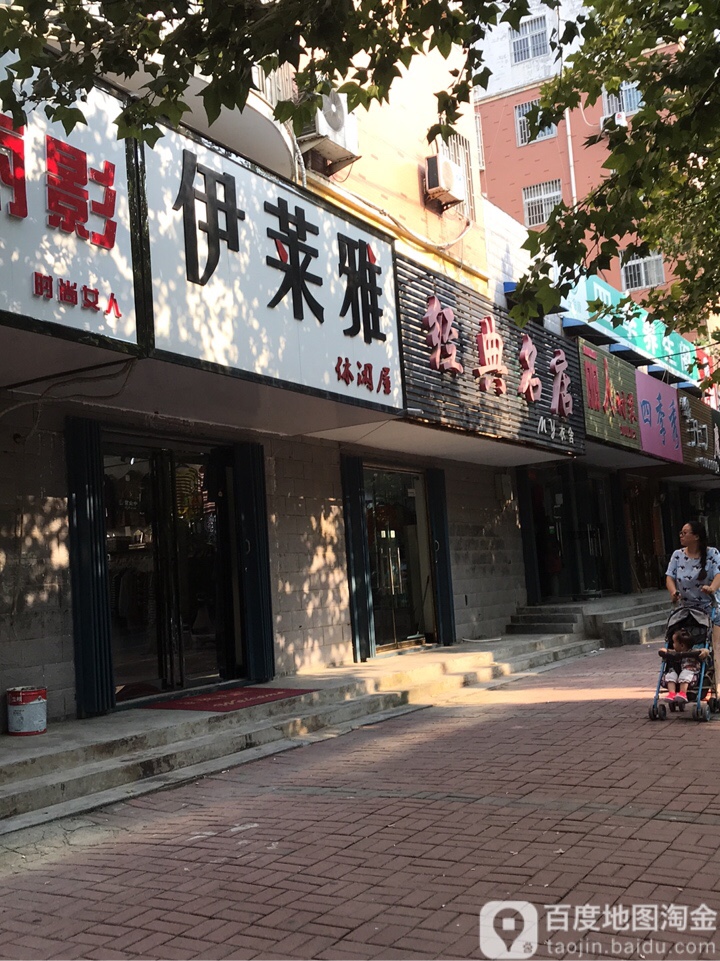 荥阳市伊莱雅休闲屋