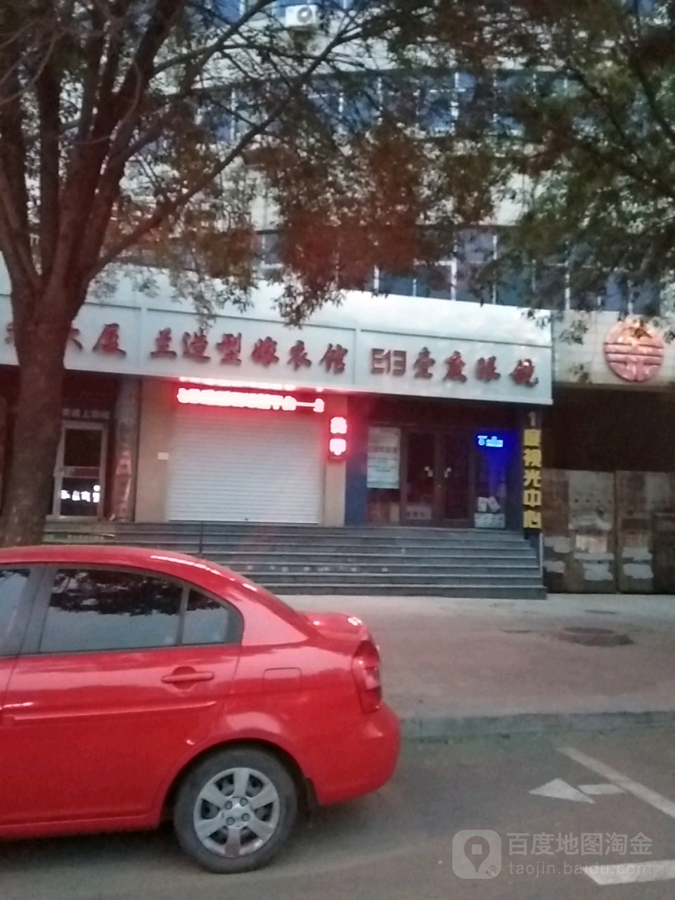 壹度眼睛(中元大厦店)