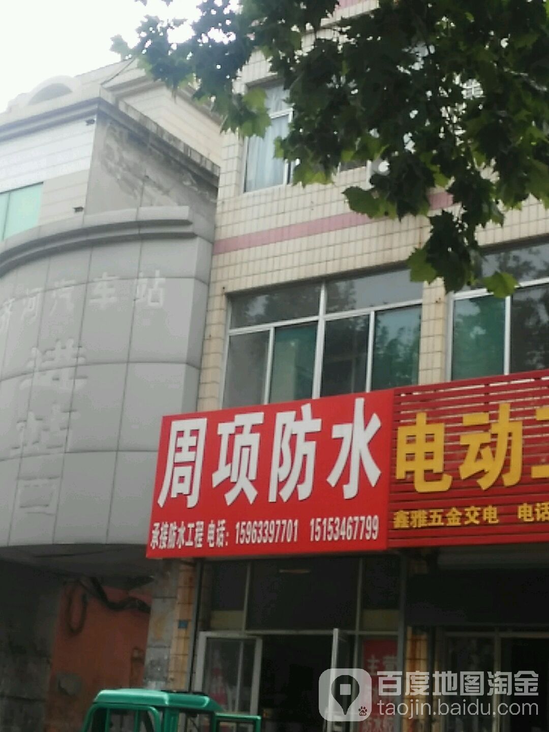 周项防水