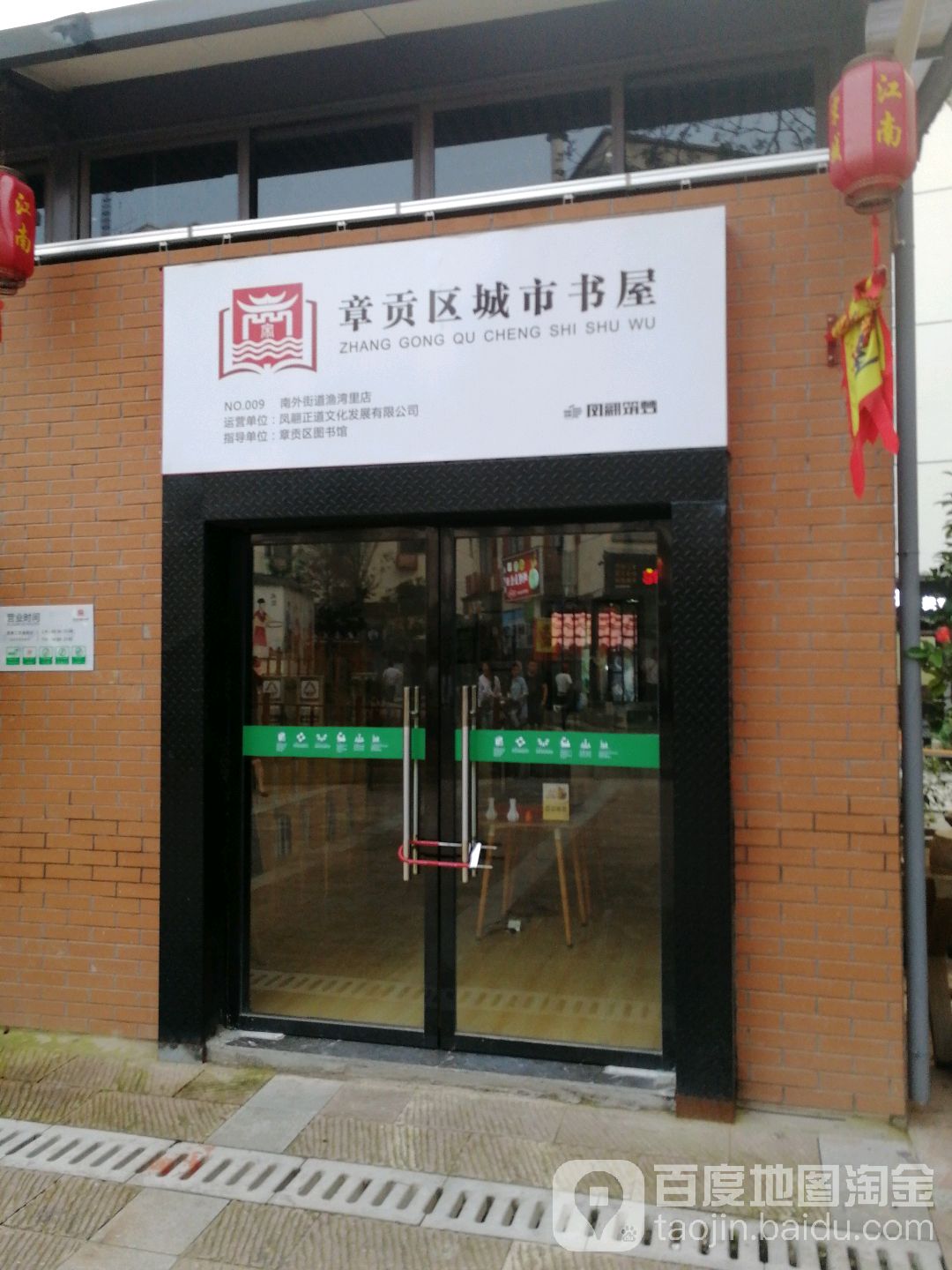 章贡市城市书屋