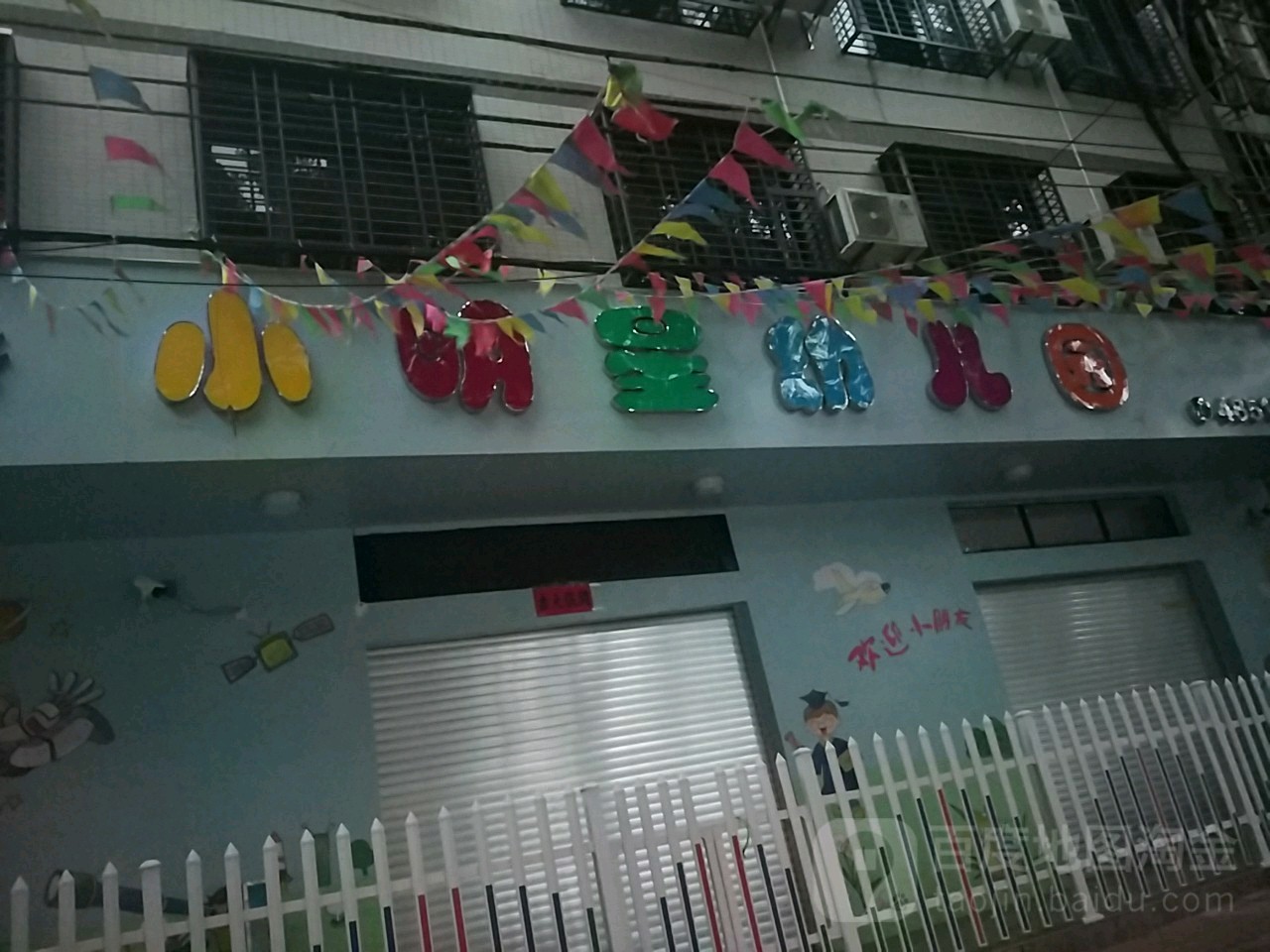 小明星幼儿园(徐闻县社会保险基金管理局南)的图片