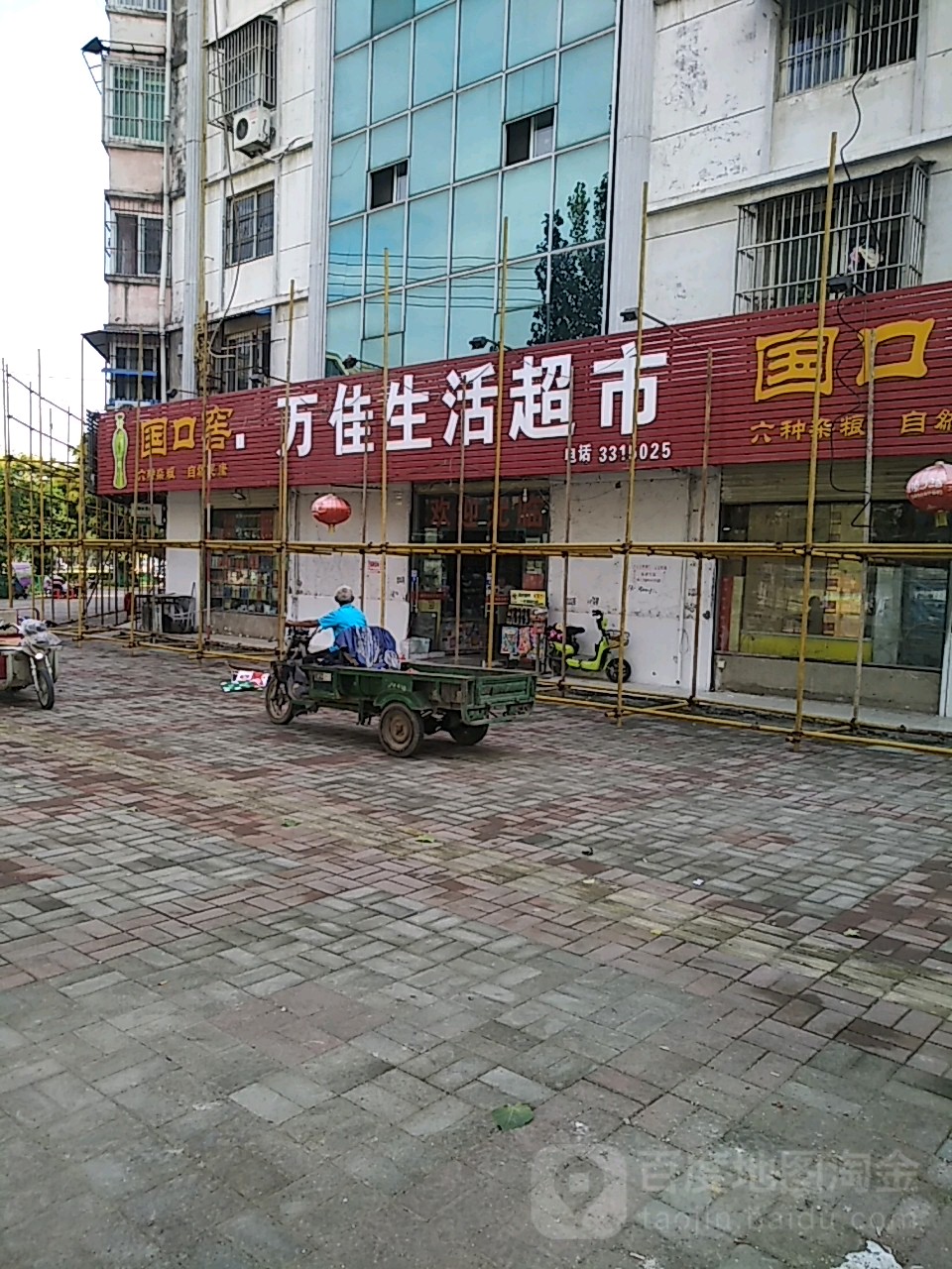 万佳生活超市(港口中路店)