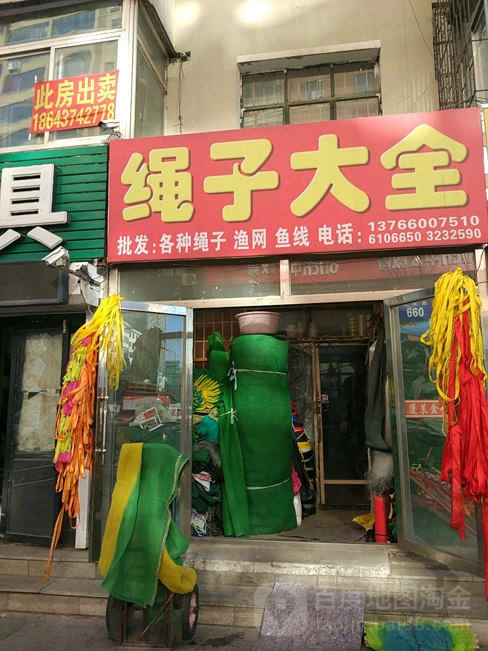 绳子大全