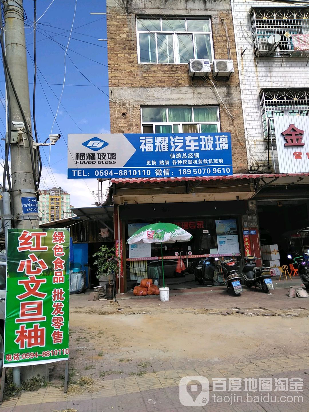 福耀汽车玻璃(城南东路店)