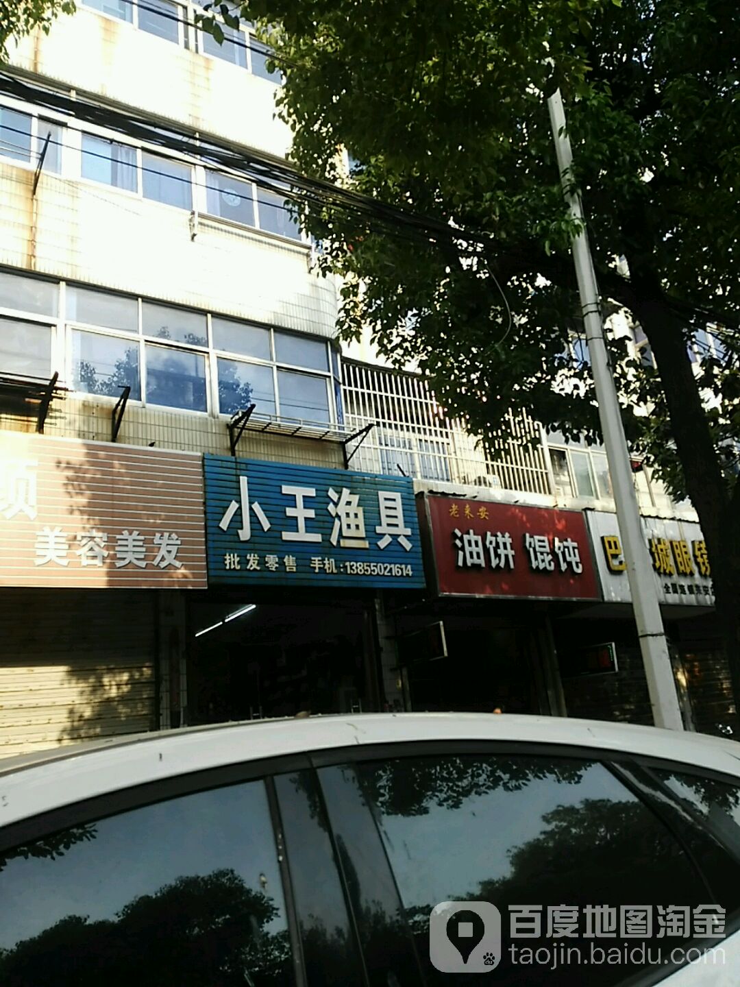 小王渔具