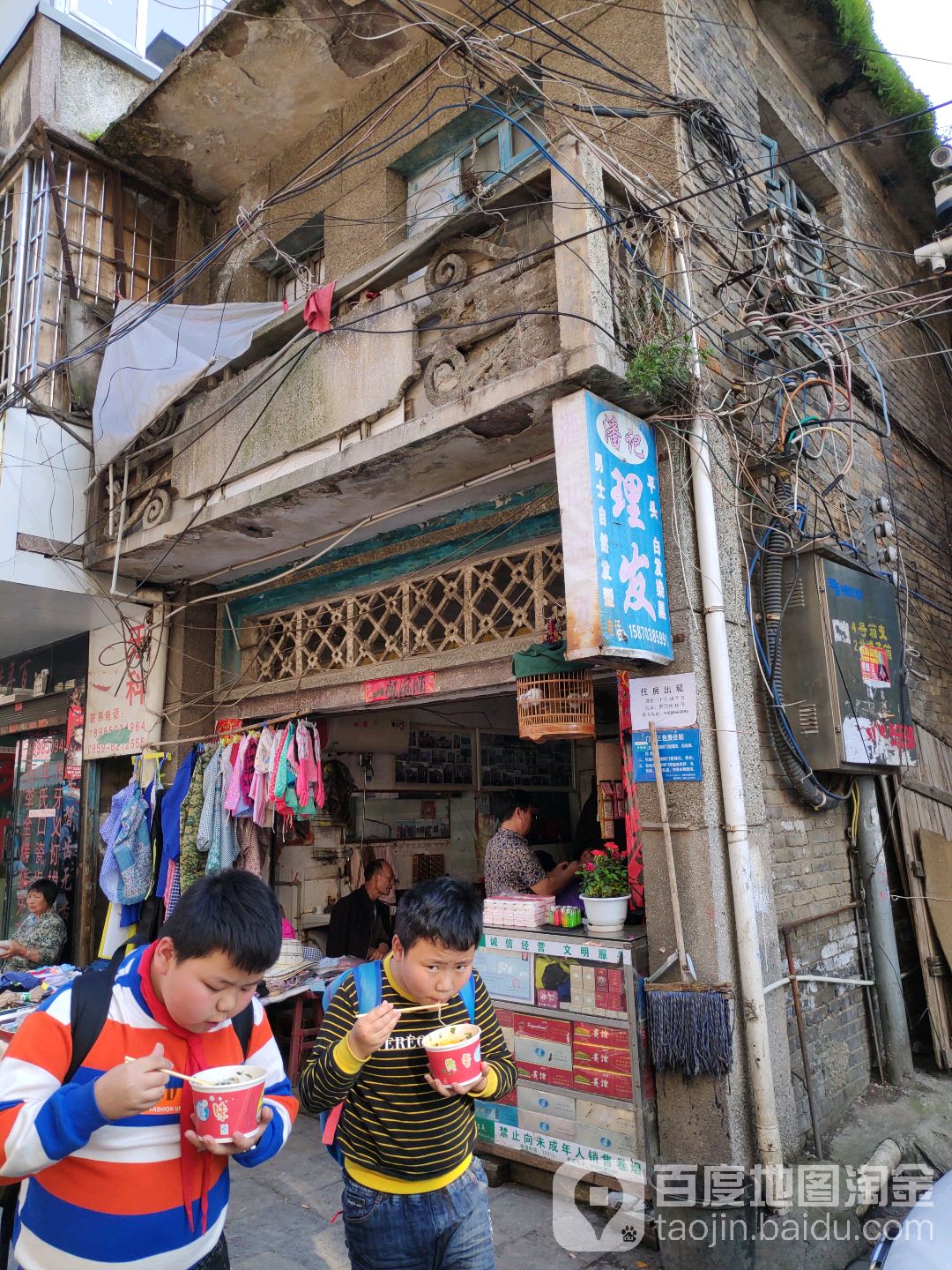 潘记大众理发店