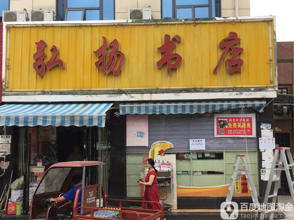 弘扬书店