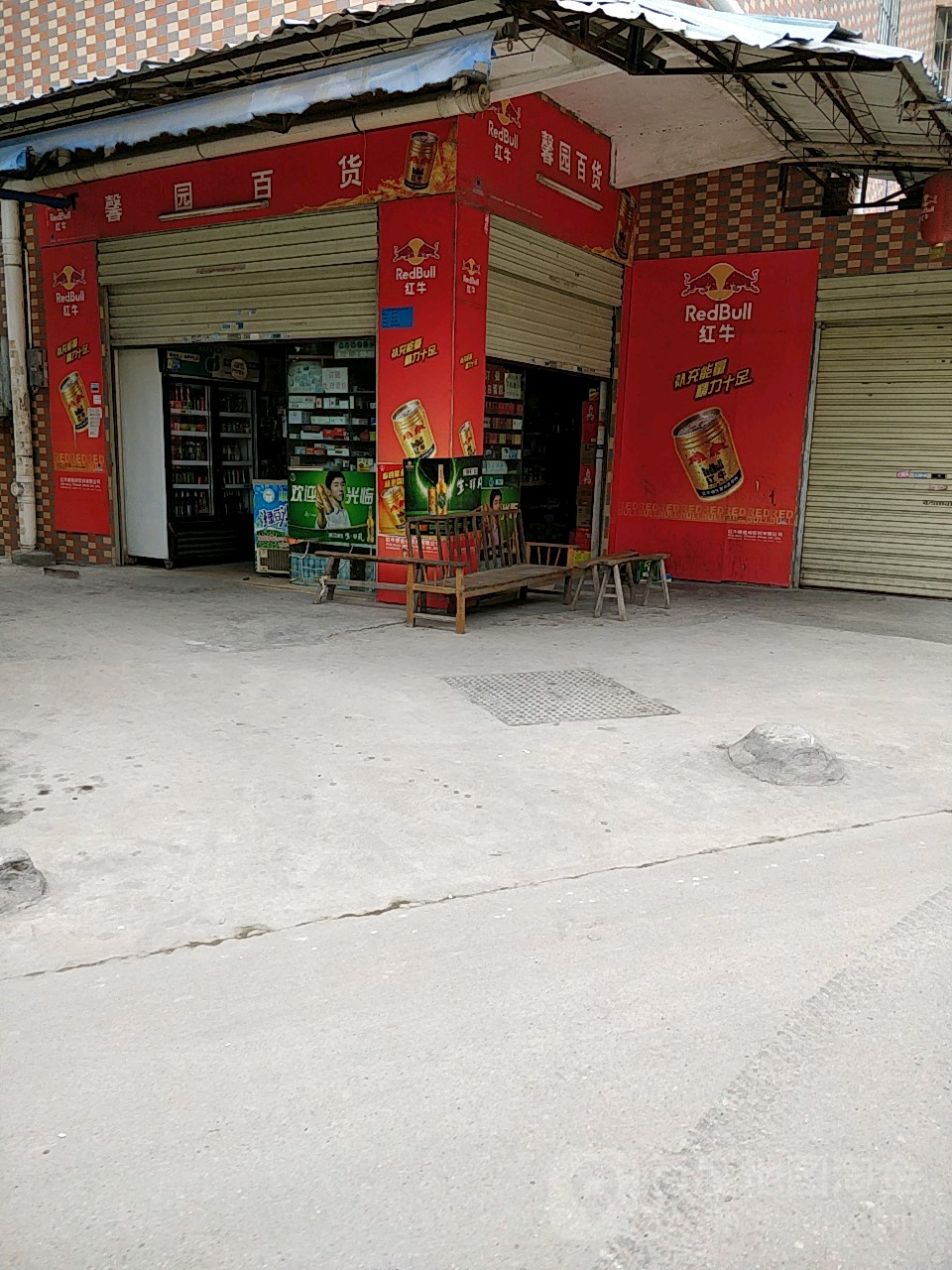 馨园大百(杨屋店)