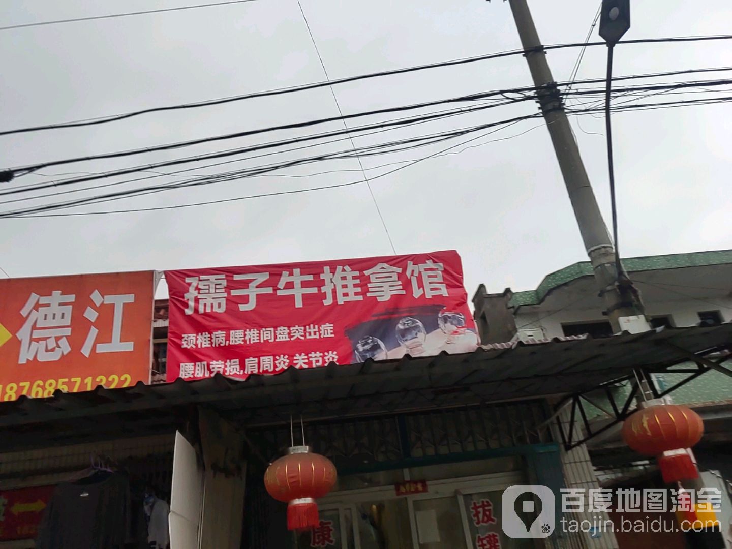 孺子牛推拿馆