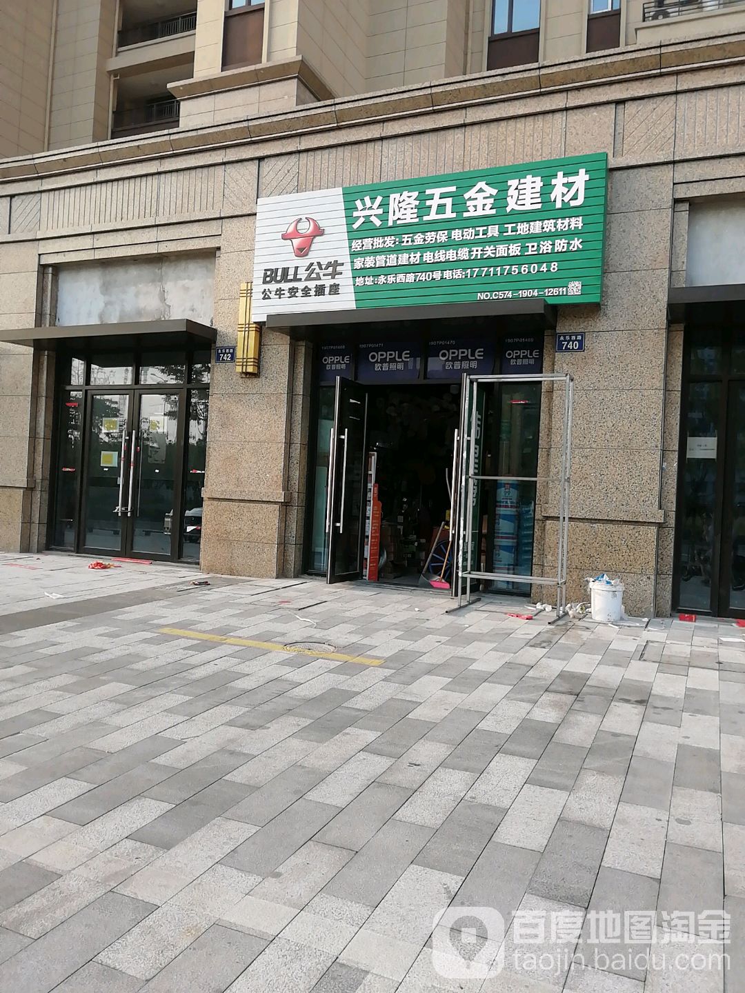 兴隆五金建材