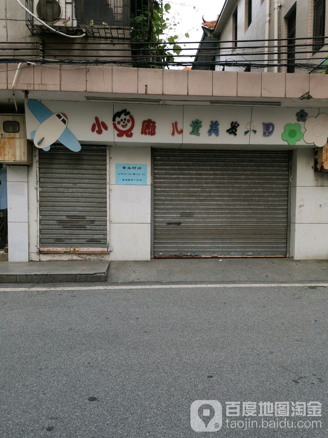 小儿廊儿童英发乐园